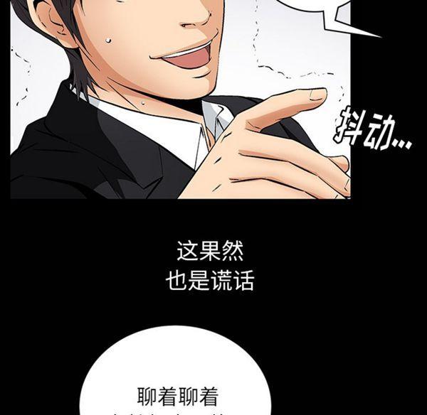 羁绊，第1话，第 21 页