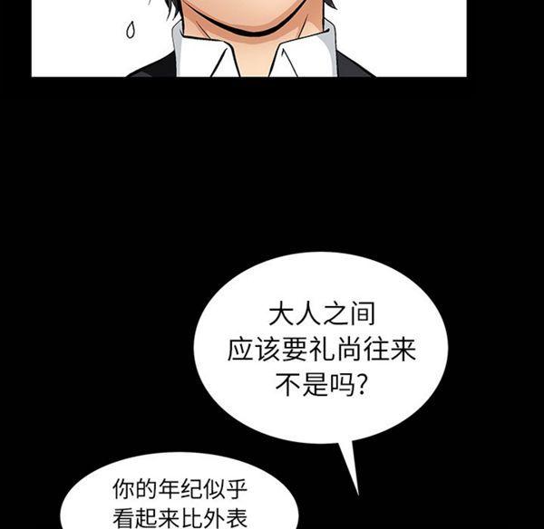 羁绊，第1话，第 15 页