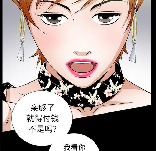 羁绊，第2话，第 28 页