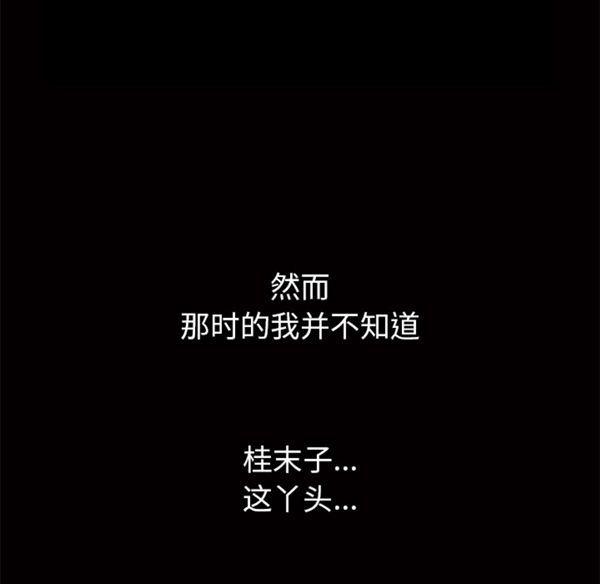羁绊，第2话，第 184 页