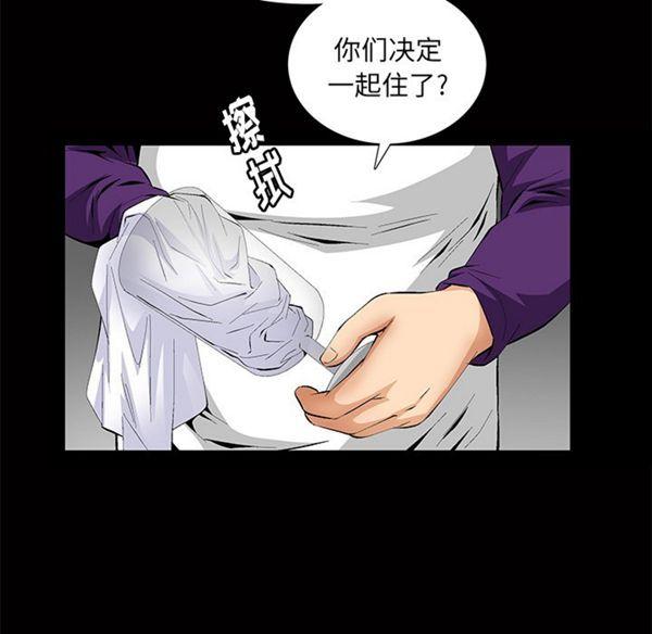 羁绊，第3话，第 95 页