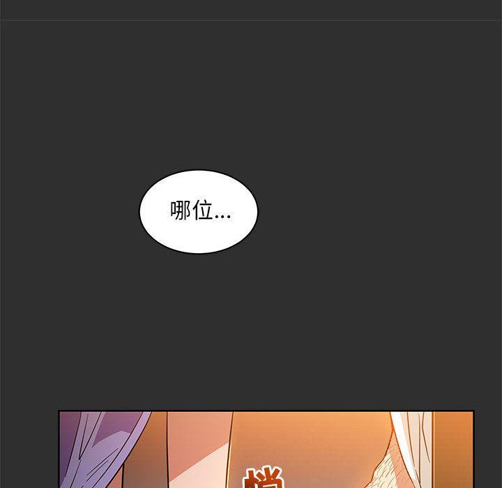 亲爱的你-Liebling，第30話，第 106 页