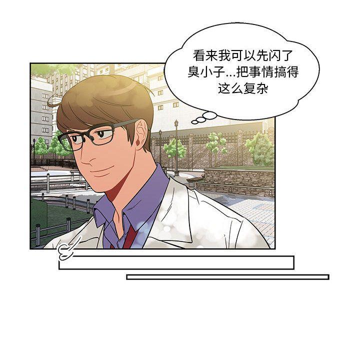 亲爱的你-Liebling，第30話，第 25 页