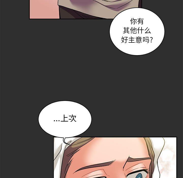 亲爱的你-Liebling，第30話，第 44 页