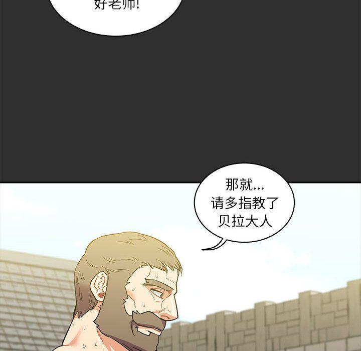 亲爱的你-Liebling，第30話，第 97 页