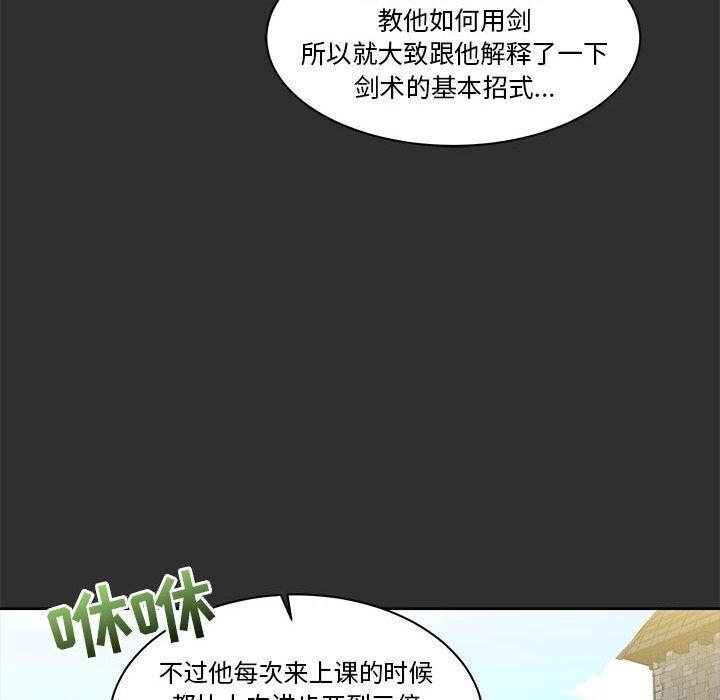 亲爱的你-Liebling，第30話，第 84 页