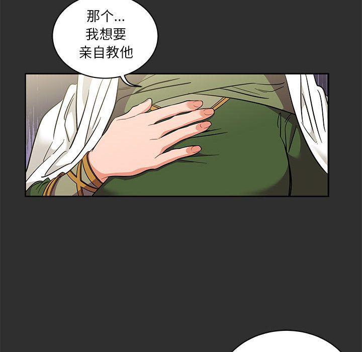 亲爱的你-Liebling，第30話，第 95 页