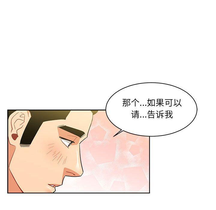 亲爱的你-Liebling，第30話，第 21 页