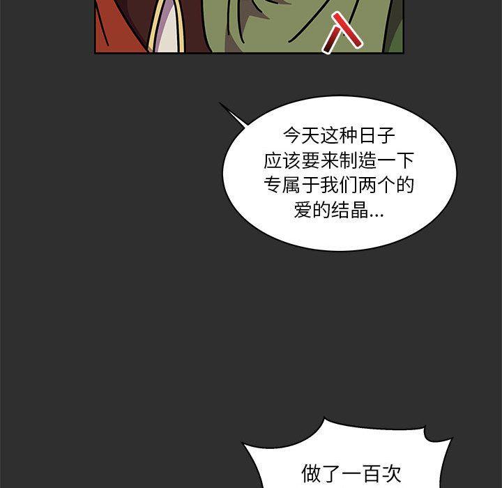 亲爱的你-Liebling，第30話，第 65 页