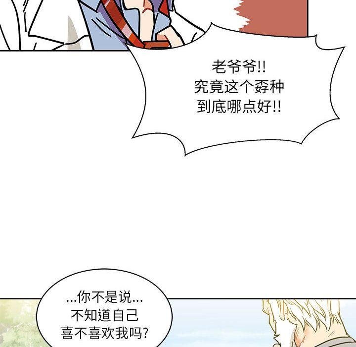 亲爱的你-Liebling，第30話，第 8 页