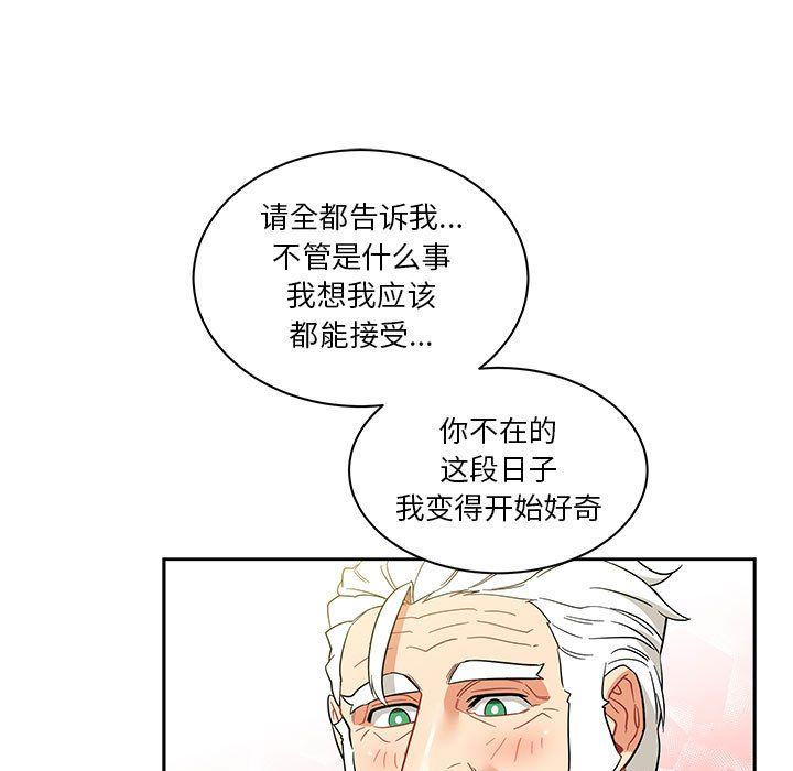 亲爱的你-Liebling，第30話，第 22 页
