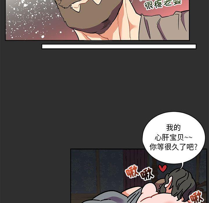 亲爱的你-Liebling，第30話，第 77 页