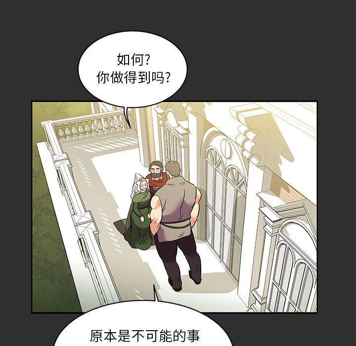 亲爱的你-Liebling，第30話，第 60 页
