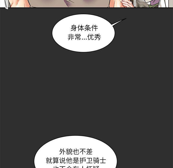 亲爱的你-Liebling，第30話，第 51 页