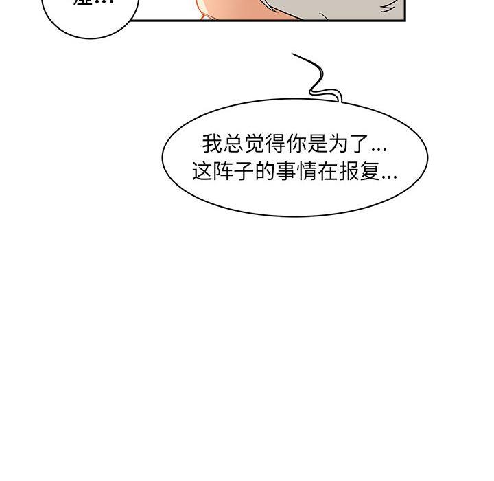 亲爱的你-Liebling，第31話，第 113 页