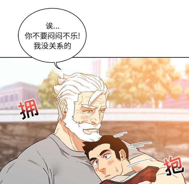 亲爱的你-Liebling，第31話，第 44 页