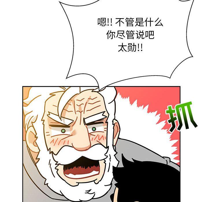 亲爱的你-Liebling，第31話，第 97 页