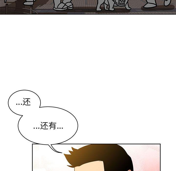 亲爱的你-Liebling，第31話，第 95 页