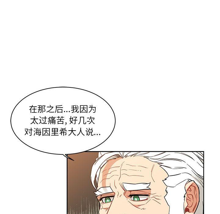 亲爱的你-Liebling，第31話，第 21 页