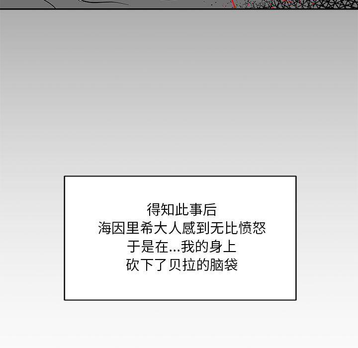 亲爱的你-Liebling，第31話，第 17 页