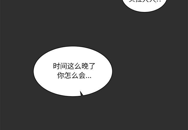 亲爱的你-Liebling，第31話，第 3 页