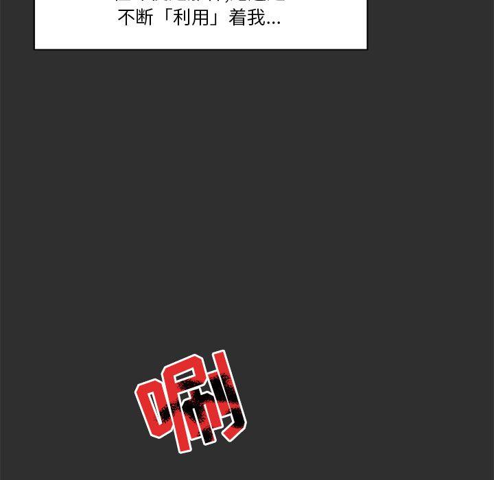 亲爱的你-Liebling，第31話，第 15 页