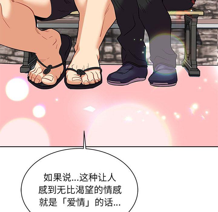 亲爱的你-Liebling，第31話，第 51 页