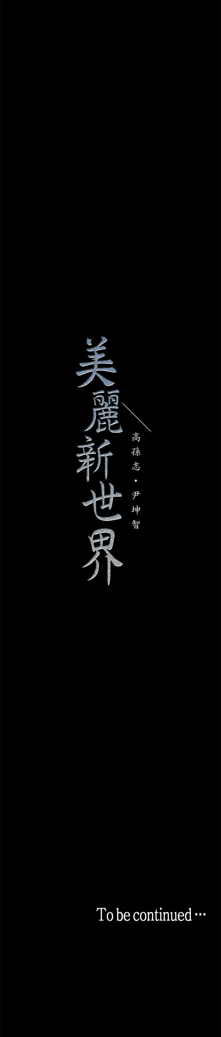 美丽新世界，第1話 - 女廁的針孔攝影機，第 60 页