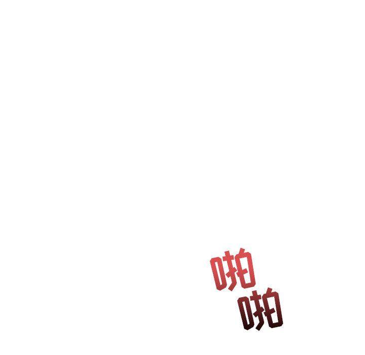 亲爱的你-Liebling，第32話，第 96 页