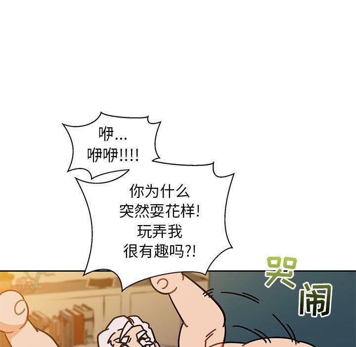 亲爱的你-Liebling，第32話，第 5 页