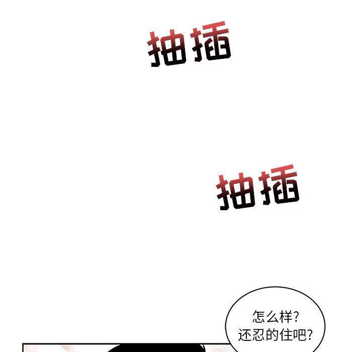 亲爱的你-Liebling，第32話，第 77 页