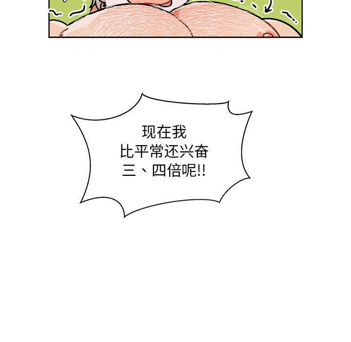 亲爱的你-Liebling，第32話，第 52 页