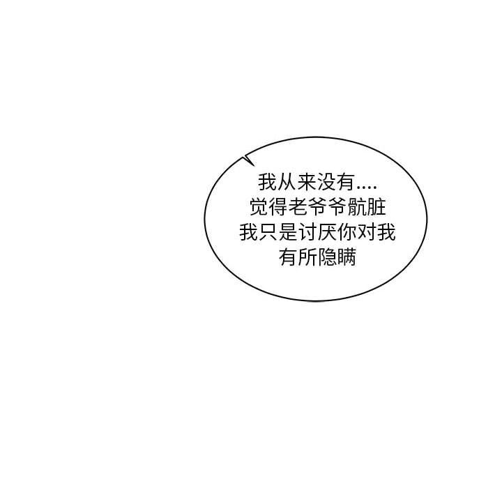 亲爱的你-Liebling，第32話，第 60 页