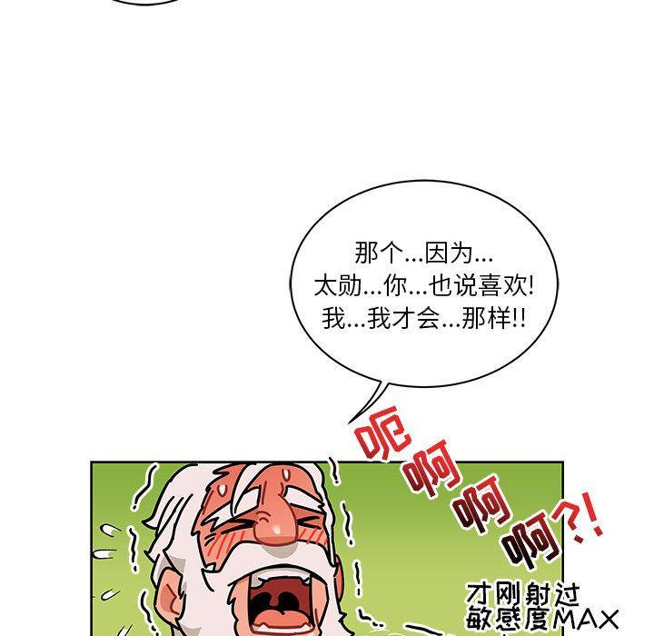 亲爱的你-Liebling，第32話，第 51 页