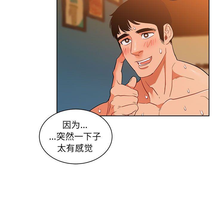 亲爱的你-Liebling，第33話，第 5 页