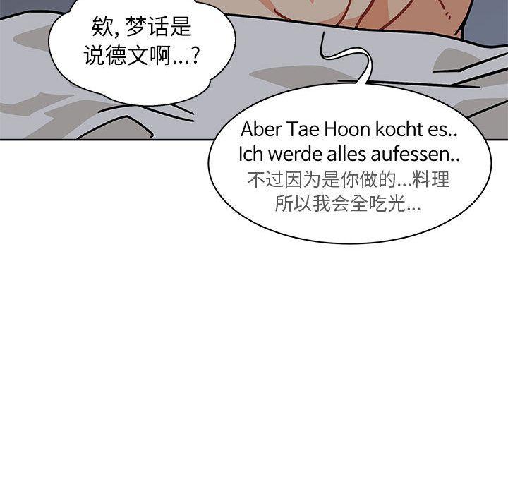 亲爱的你-Liebling，第33話，第 106 页