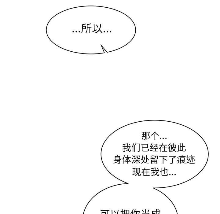 亲爱的你-Liebling，第33話，第 44 页