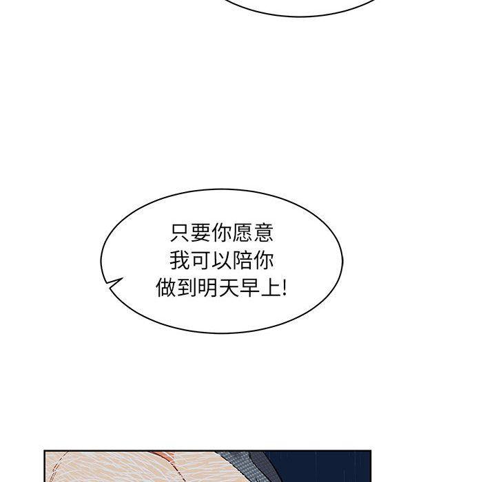 亲爱的你-Liebling，第33話，第 40 页