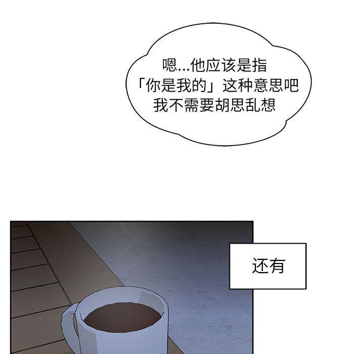 亲爱的你-Liebling，第33話，第 49 页