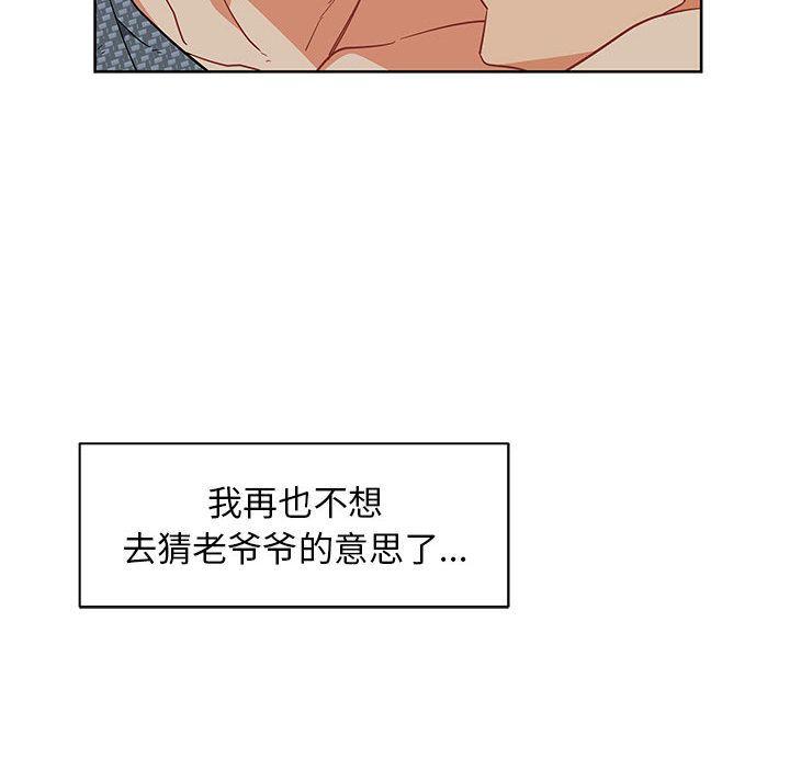 亲爱的你-Liebling，第33話，第 48 页