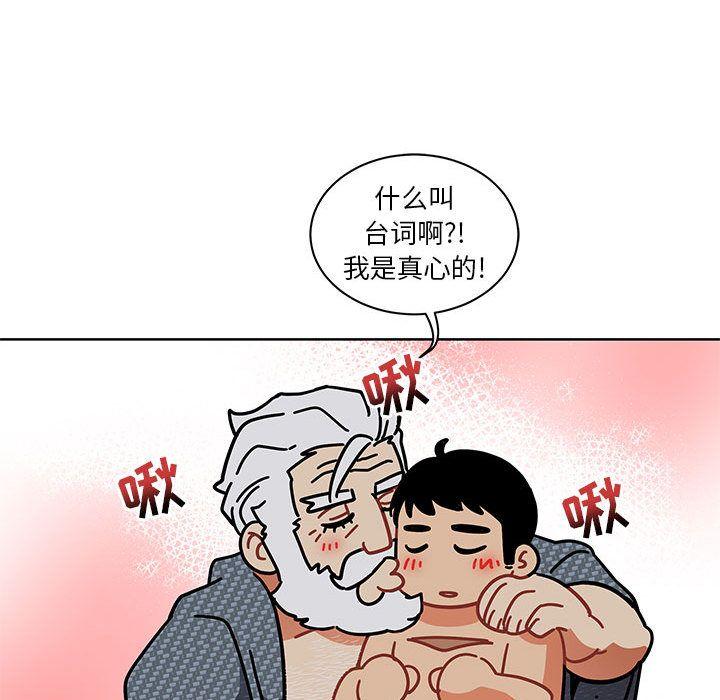 亲爱的你-Liebling，第33話，第 84 页