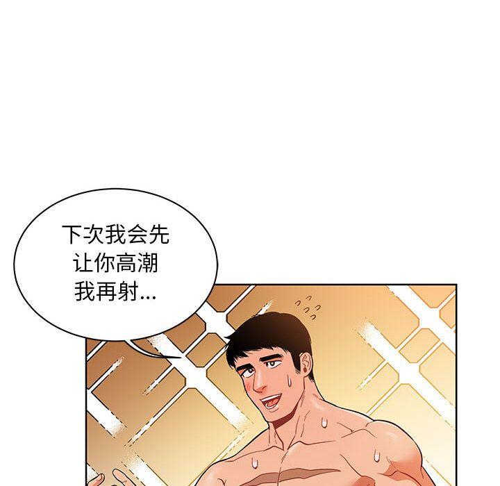 亲爱的你-Liebling，第33話，第 8 页