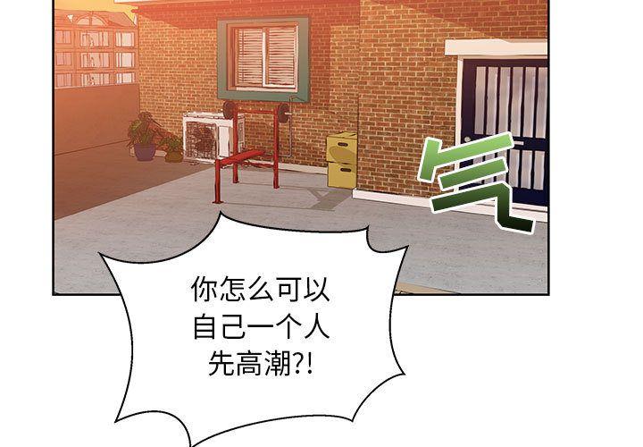 亲爱的你-Liebling，第33話，第 3 页