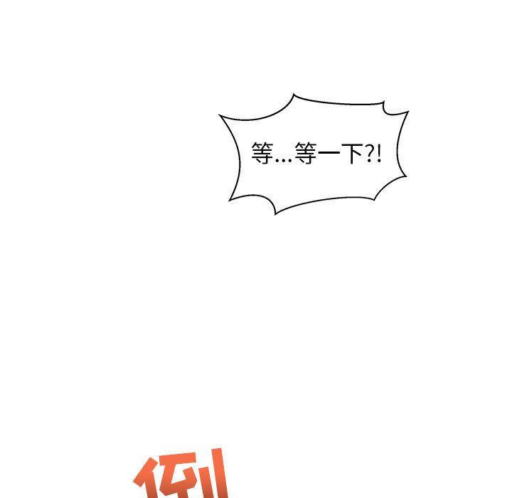 亲爱的你-Liebling，第33話，第 15 页