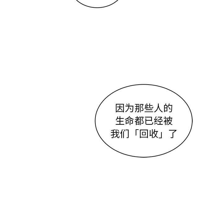 亲爱的你-Liebling，第34話，第 114 页