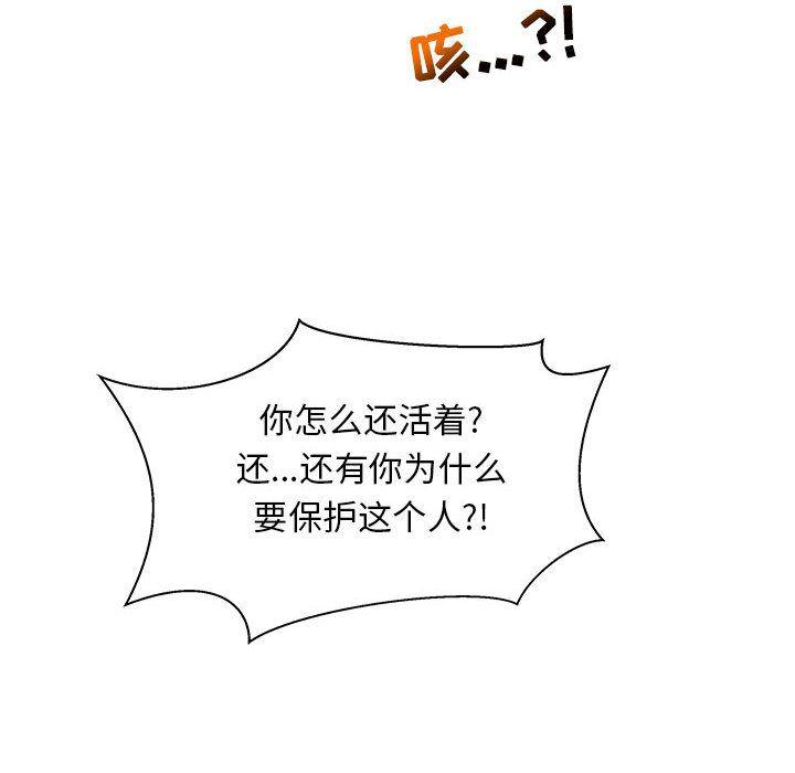 亲爱的你-Liebling，第34話，第 131 页