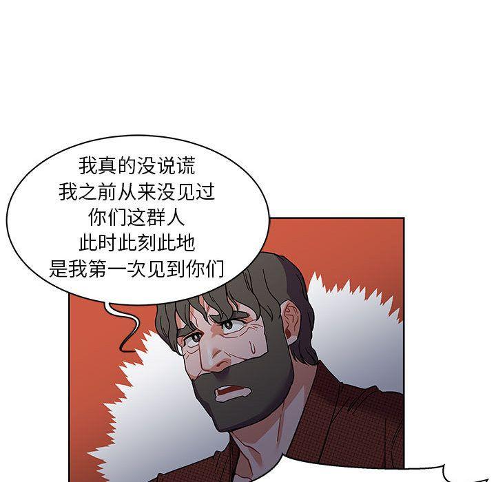亲爱的你-Liebling，第34話，第 137 页