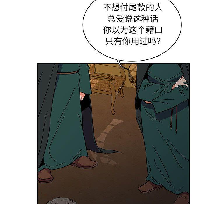 亲爱的你-Liebling，第34話，第 103 页