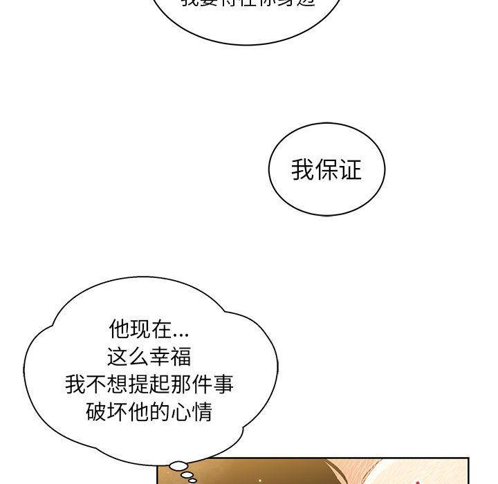 亲爱的你-Liebling，第34話，第 84 页