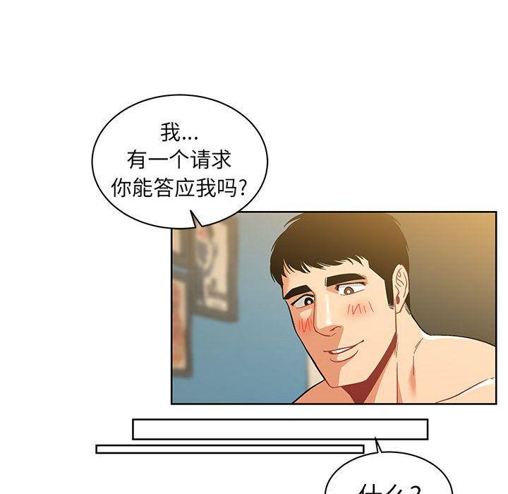 亲爱的你-Liebling，第34話，第 95 页